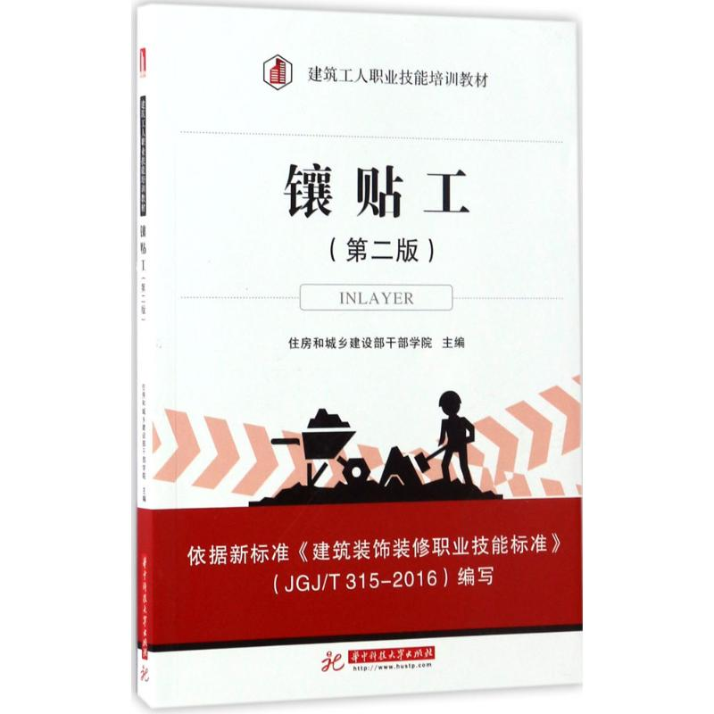 醉染图书镶贴工9787568095