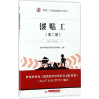 醉染图书镶贴工9787568095