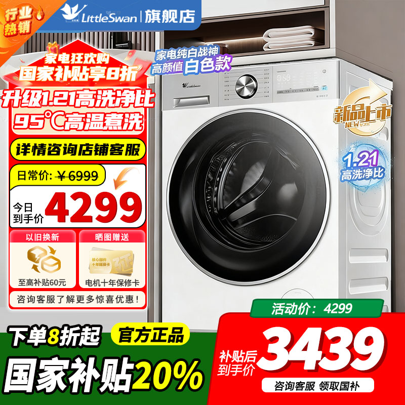 小天鹅12公斤滚筒洗衣机全自动家用 纯平全嵌大容量洗烘一体1.21洗净比TD12VE10PRO