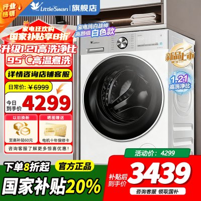 小天鹅12公斤滚筒洗衣机全自动家用 纯平全嵌大容量洗烘一体1.21洗净比TD12VE10PRO