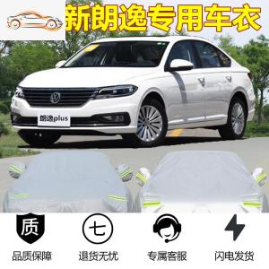 [补贴10%]上海大众新款朗逸专用车衣车罩朗逸Plus遮阳防雨防晒加厚汽车外套汽车车衣