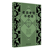 音像老店老馆不老情(纵横精华.第三辑)刘未鸣,韩淑芳 主编