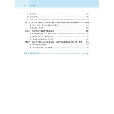 实用瓦斯爆炸伤害救治