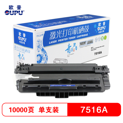欧普(OUPU)青花系列7516A打印机硒鼓适用HP LaserJet 5200/5200L等