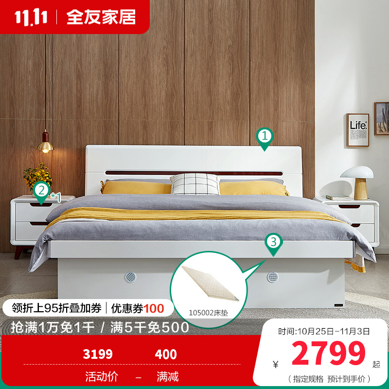 全友家居北欧板式床 卧室家具高箱组合双人床1.8米1.5米高箱床卧室床白色