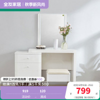 全友家居 现代北欧梳妆台北欧卧室化妆台组合小户型妆台+妆凳欧式梳妆桌人造