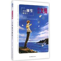 正版新书]只有细节最动人求真9787513904216