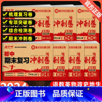 [语文提升7本]期末冲刺卷+提升训练套装(人教) 八年级下 [正版]国一上册试卷测试卷全套人教版语文数学英语物理政治历史