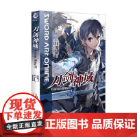 刀剑神域 024 Unital Ring Ⅲ 川原砾 著 动漫