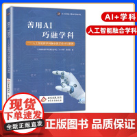 2025新善用AI巧融学科人工智能跨学科融合教学设计与案例初中语文数学英语物理化学生物体育历史地理通用版北京教