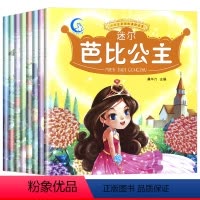 全8册彩图注音版公主绘本故事书 [正版]全8册小宝贝完美人格培养绘本 亲子阅读儿童绘本 0-3-6周岁幼儿园宝宝关键期好