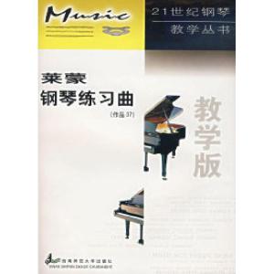 正版新书]莱蒙钢琴练习曲教学版作品37(法)莱蒙 曲 杨红 注978