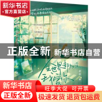 正版 全世界都知道我爱你::: 鹿随 花山文艺出版社 9787551162