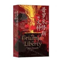 [N]普罗米修斯的火种-9787519475574