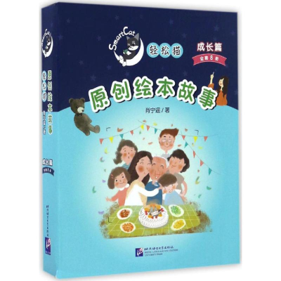 醉染图书轻松猫原创绘本故事9787561940808