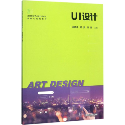 醉染图书UI设计9787568030953