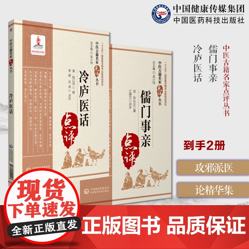 儒门事亲张子和张从正撰麻知几常仲明整理金元四大家用汗吐下三法治则方药理法冷庐医话陆以湉撰中医临床医话冷庐杂识医学部论医务