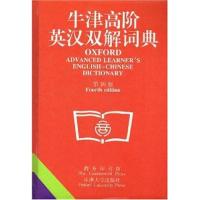 正版新书]牛津高阶英汉双解词典 精(D四版)霍恩比 著978710002
