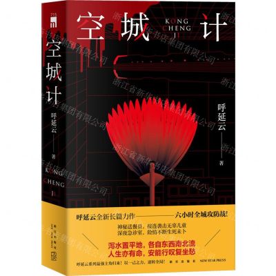 [N]空城计-9787513347570