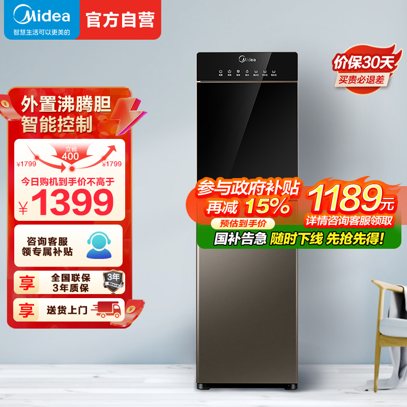 美的(Midea)饮水机立式家用办公下置式冷热型外置沸腾胆饮水器YD1316S-X[智能家电]