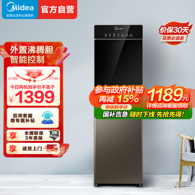 美的(Midea)饮水机立式家用办公下置式冷热型外置沸腾胆饮水器YD1316S-X[智能家电]
