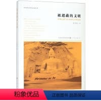 [正版] 被遮蔽的文明:丝绸之路与山西及其文明流变 杜学文 书店 地方史志书籍