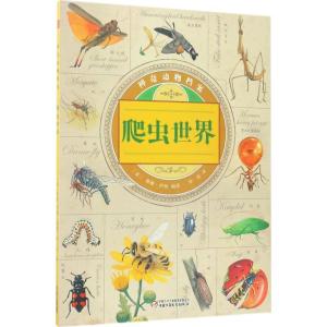 正版新书]神奇动物档案(爬虫世界)薇姬·伊根9787514839593
