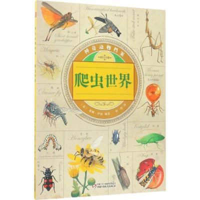 正版新书]神奇动物档案(爬虫世界)薇姬·伊根9787514839593