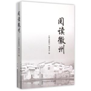 正版新书]阅读徽州吴建春9787312037856