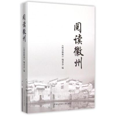 正版新书]阅读徽州吴建春9787312037856
