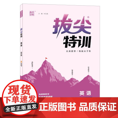 23春小学拔尖特训 英语五年级5年级下·译林版