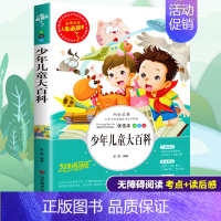 [正版]儿童百科全书少年儿童博物大百科三四五六年级小学生必读课外书籍老师阅读儿童文学经典少年百科知识全书
