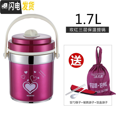 三维工匠保温饭盒超长保温成人12小时学生加厚保暖女生便携不锈钢饭桶3层 三层1.7玫红色12小时+送餐具
