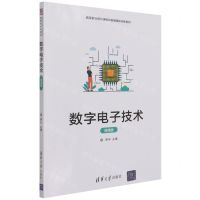 [N]数字电子技术(微课版高等职业院校课程改革融媒体创新教材)-9787302578642