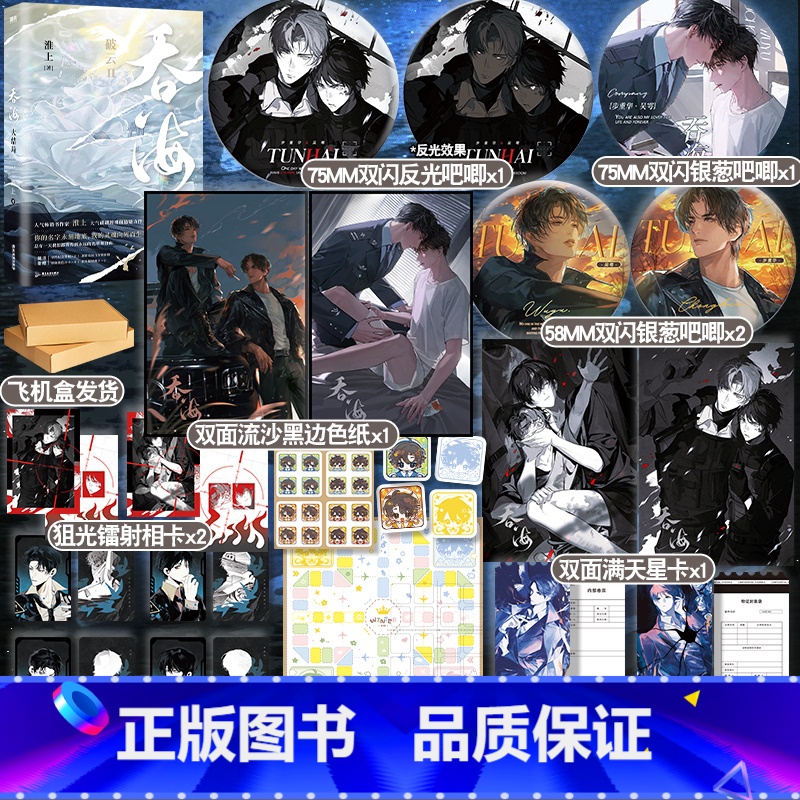 吞海3+定制赠品 [正版]天宇图书专享赠品 吞海 大结局 淮上 青春文学悬疑刑侦推理纯爱言情小说实体书籍3 破云 洄天