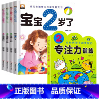 [适用2岁]智力开发+专注力训练 [正版]2岁宝宝绘本书籍儿童黄金期左右脑大开发早教启蒙婴幼儿认知小百科幼儿园看图学说话