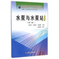 正版新书]水泵与水泵站(第3版普通高等教育十一五国家级规划教材