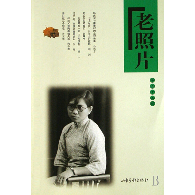 [M]老照片(第55辑)-9787807135852