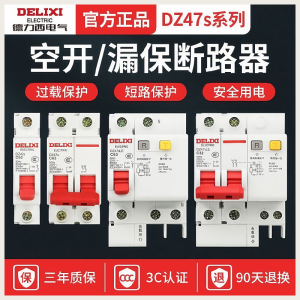 德力西空气开关带漏保护型号:DZ47SLES C型2P10A 单位:个