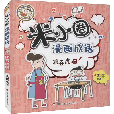 [M]狼吞虎咽-9787572803161