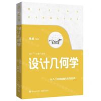 [N]设计几何学(从入门到精通的进阶宝典)/设计一本通丛书-9787121458163