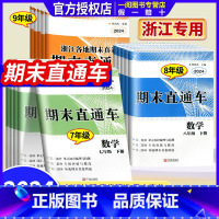 1本:语文 人教版 八年级下 [正版]2024版 期末直通车七年级八年级九年级上册下册语文数学英语科学历史与社会道德与法
