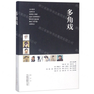 [N]多角戏-9787547051405