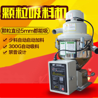 00真空吸料机全自动上料机式菜籽榨油机塑料颗粒加料机 300G白色(加强电机)