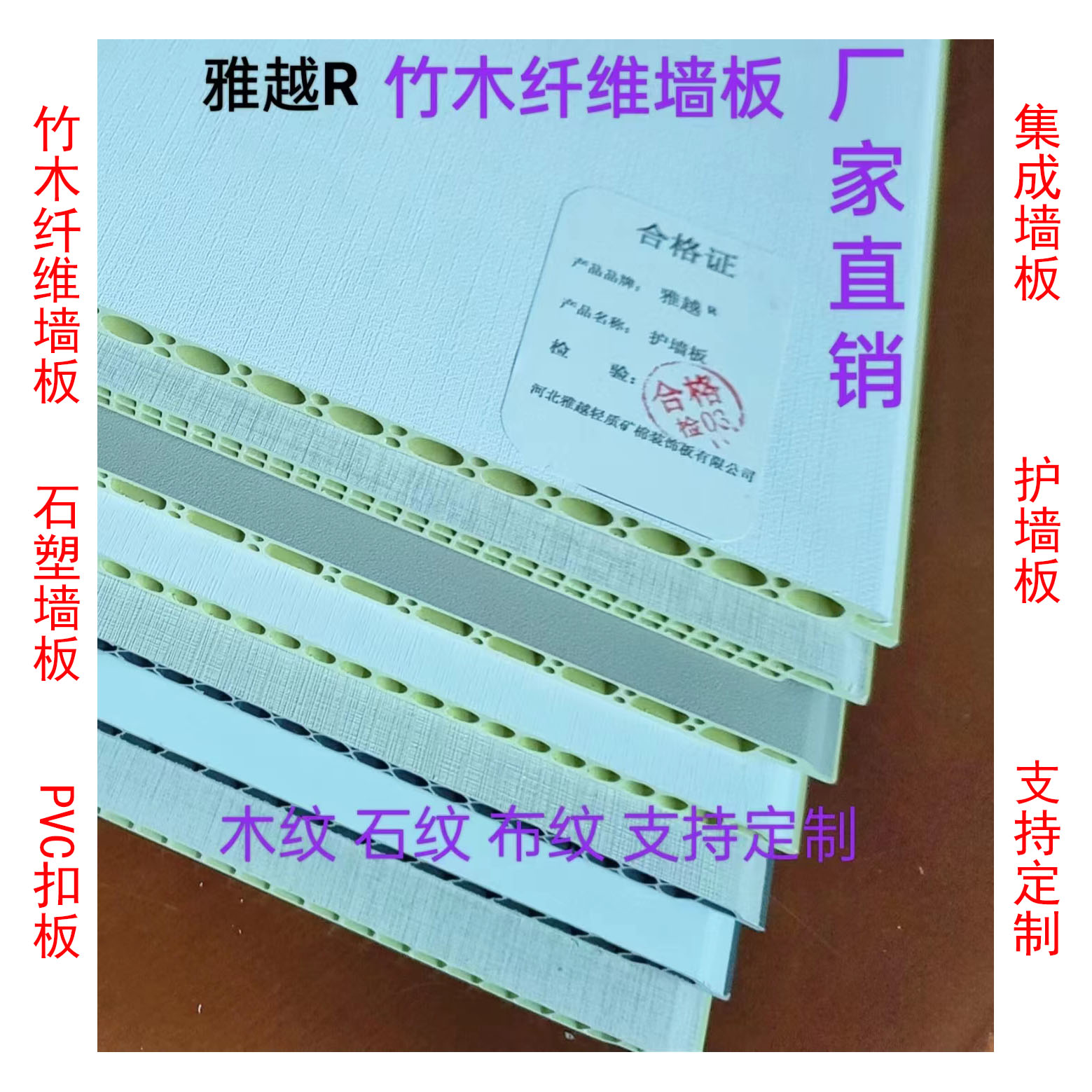 雅越 竹木纤维集成墙板 护墙板/平方米