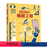 [正版]接力出版社尤斯伯恩看里面 揭秘工程 立体书3D翻翻书7-10岁儿童大百科全书9-12岁科普书籍精装儿童书籍科普