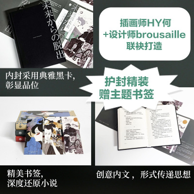 译林幻系列:逃离未来