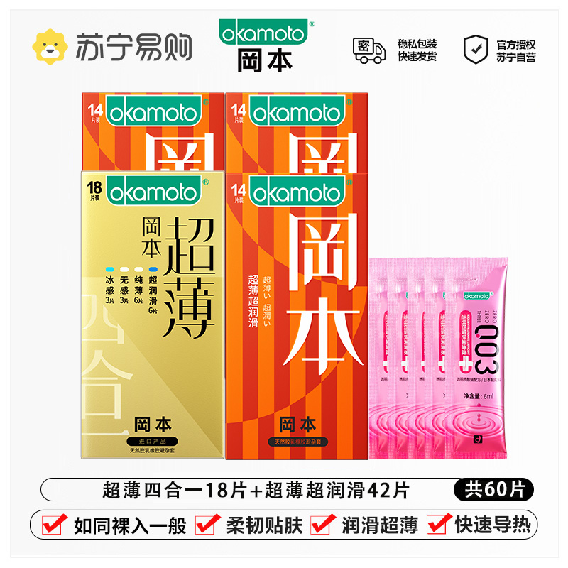 苏宁自营岡本避孕套超薄金装超薄65片装 装 男女用计生用品 情趣安全套