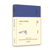 音像古典目录学浅说(精)/大家小书来新夏