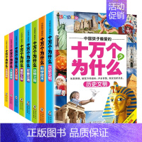 十万个为什么[全套8册] [正版]十万个为什么小学生注音版全套8册一二三四五年级小学6-8-12岁课外阅读书籍大百科全套